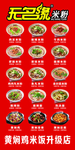 无名缘米粉