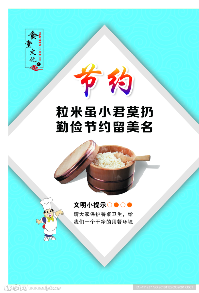 食堂文化
