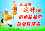 油