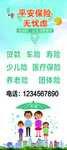 保险