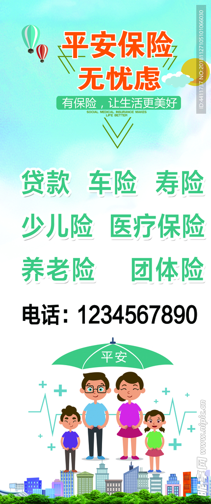 保险