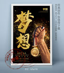 梦想金牌