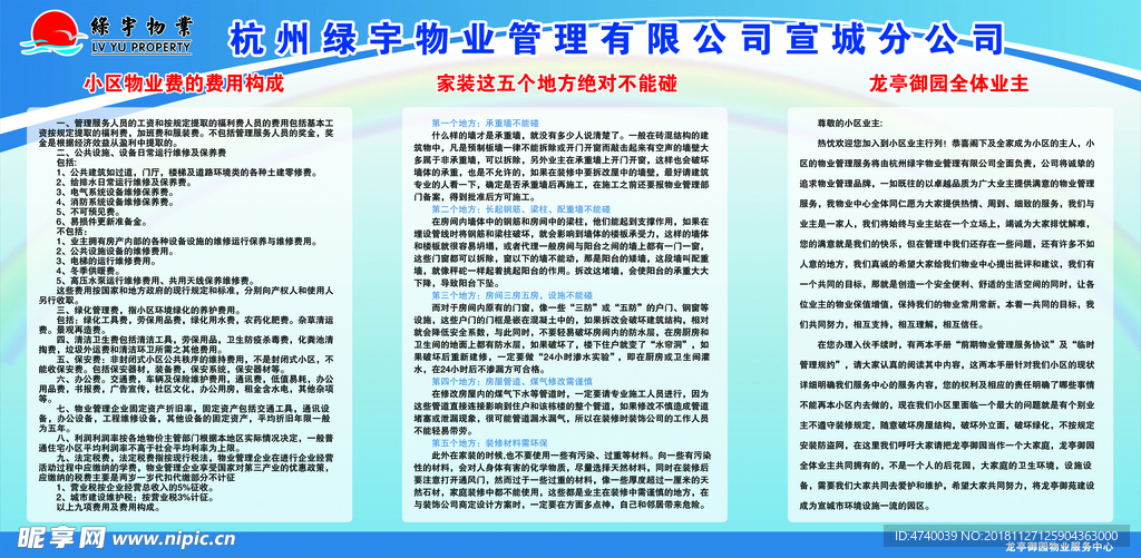 物业宣传栏