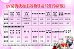 价格表  价目表