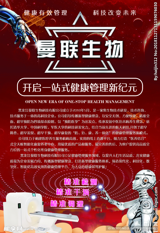 企业简介