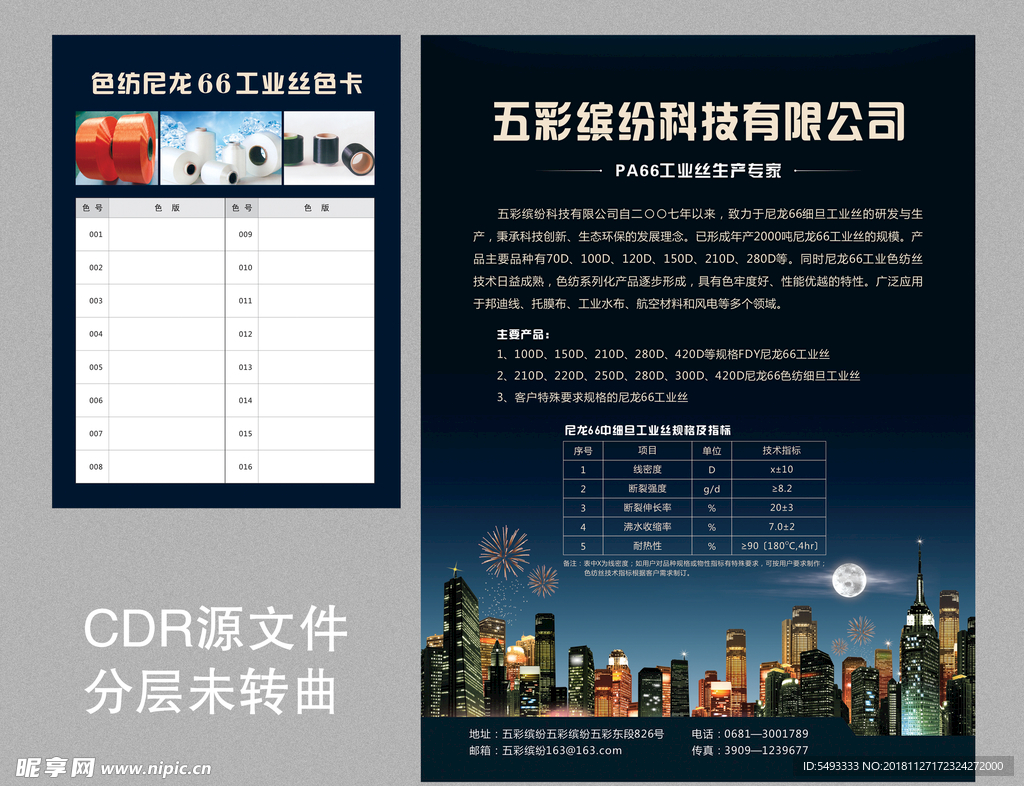 DM 单页