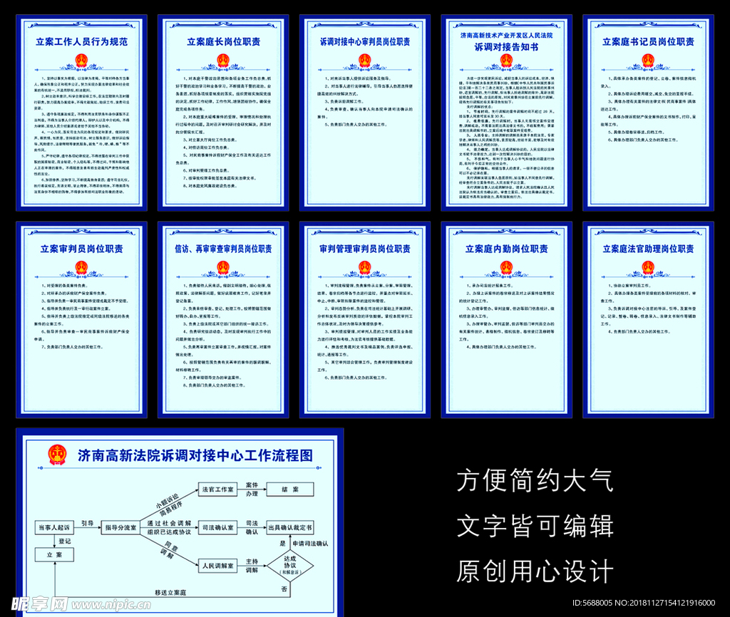 法院岗位职责