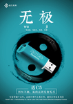 U盘海报