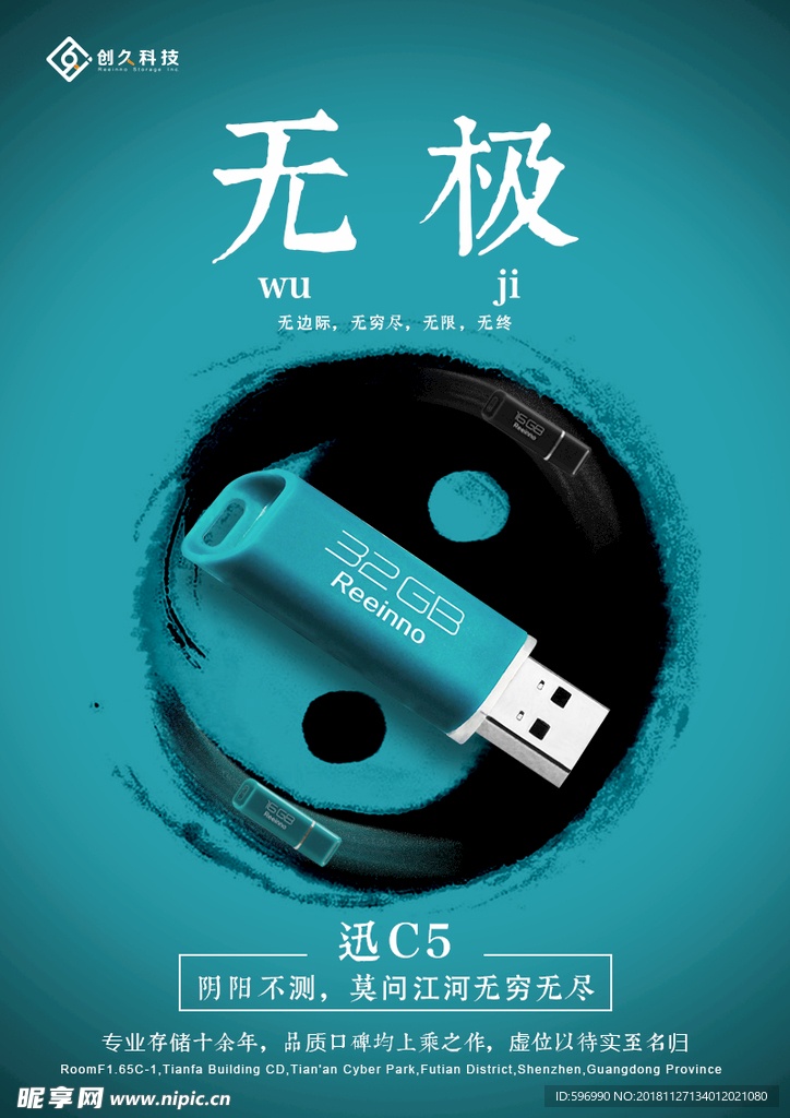 U盘海报
