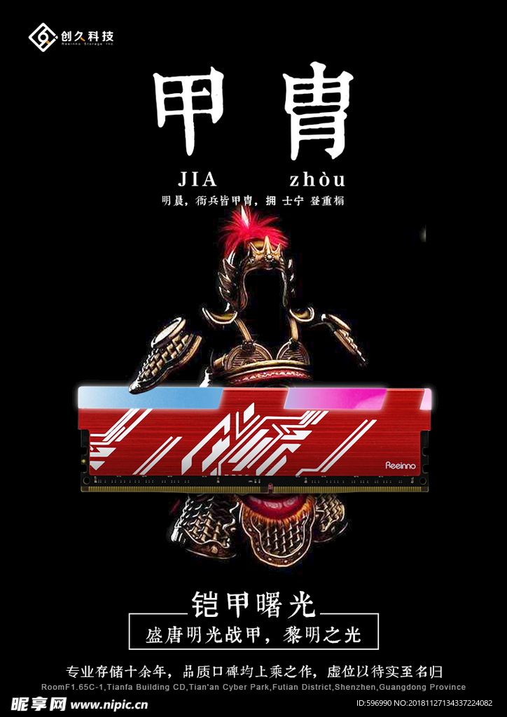 内存海报