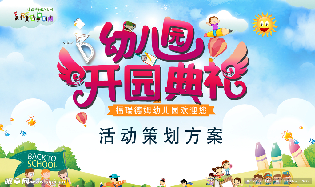 开园典礼