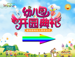 开园典礼