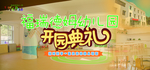 开园典礼