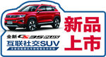 长安CS35PLUS 前挡贴