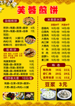 芙蓉煎饼