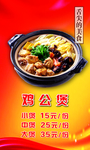 鸡公煲