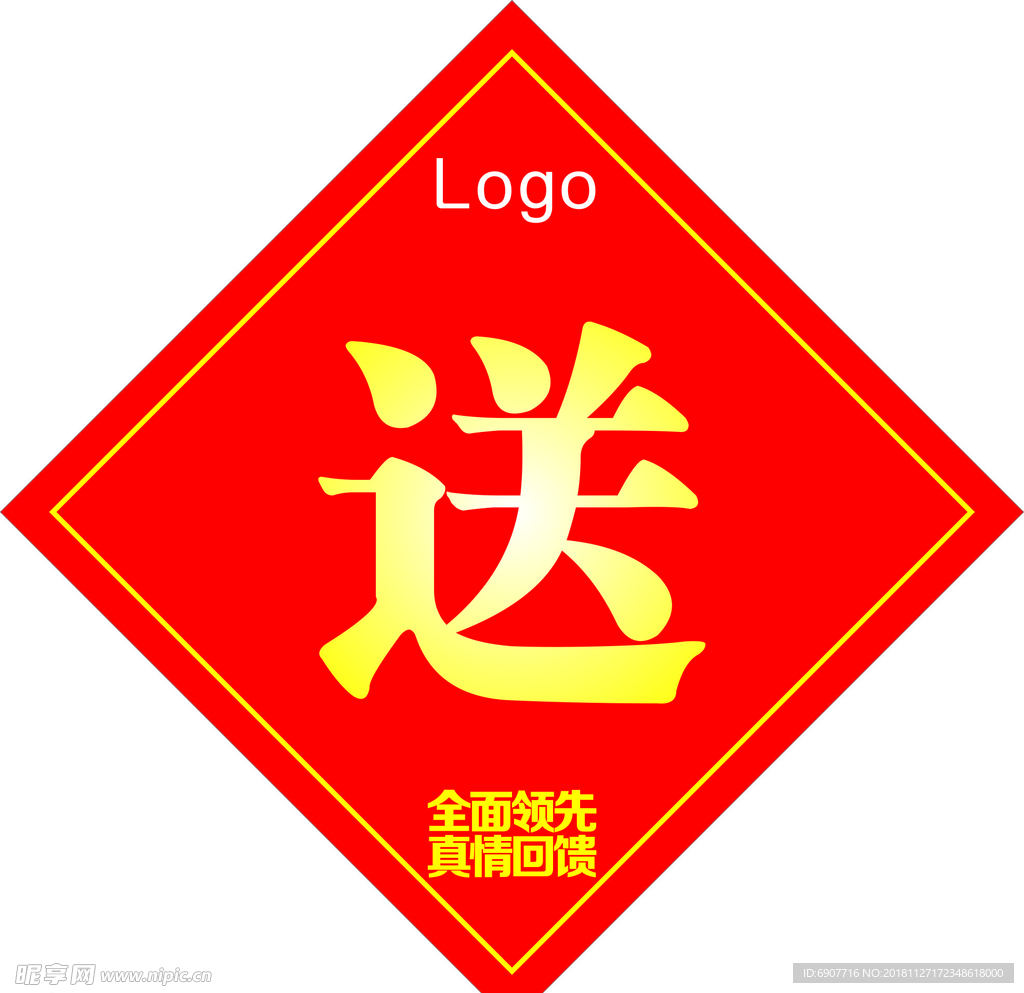 送