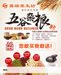 五谷杂粮粉  现磨现制