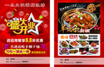 火锅 烧烤单页