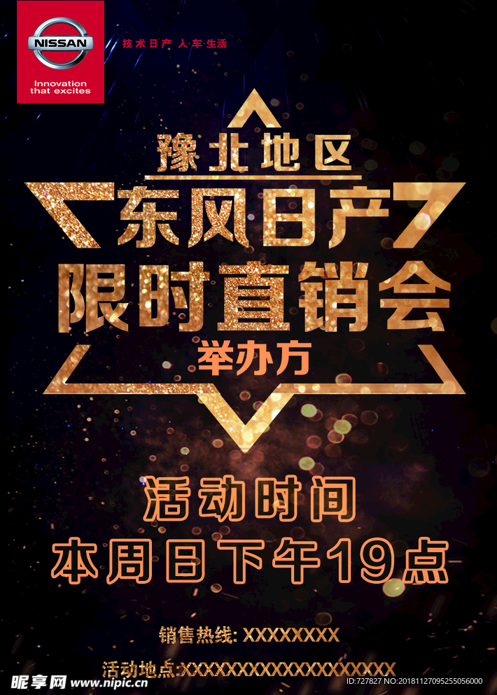 限时直销会
