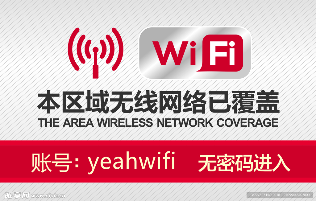 WIFI无线网