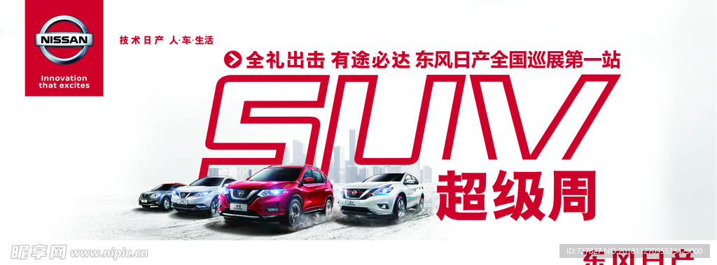 超级周