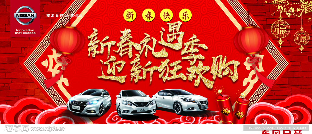 新春礼遇