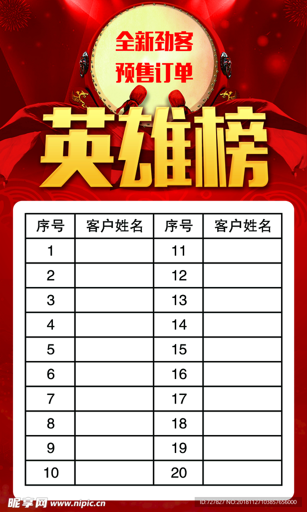 英雄榜