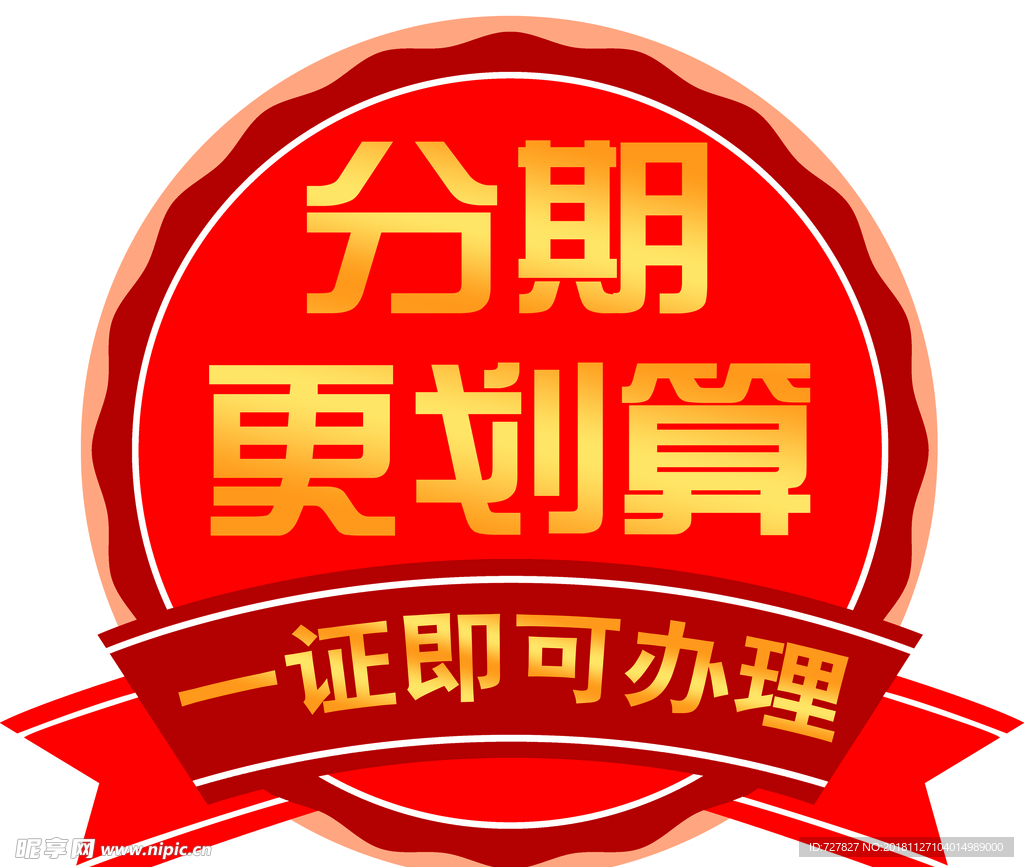 分期