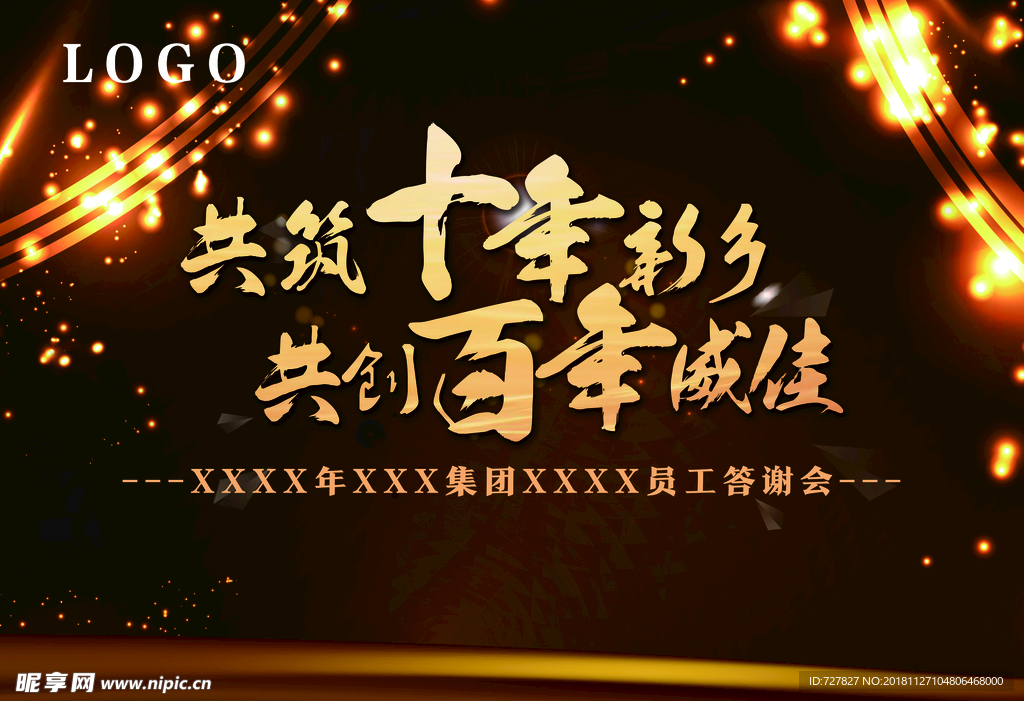 年会
