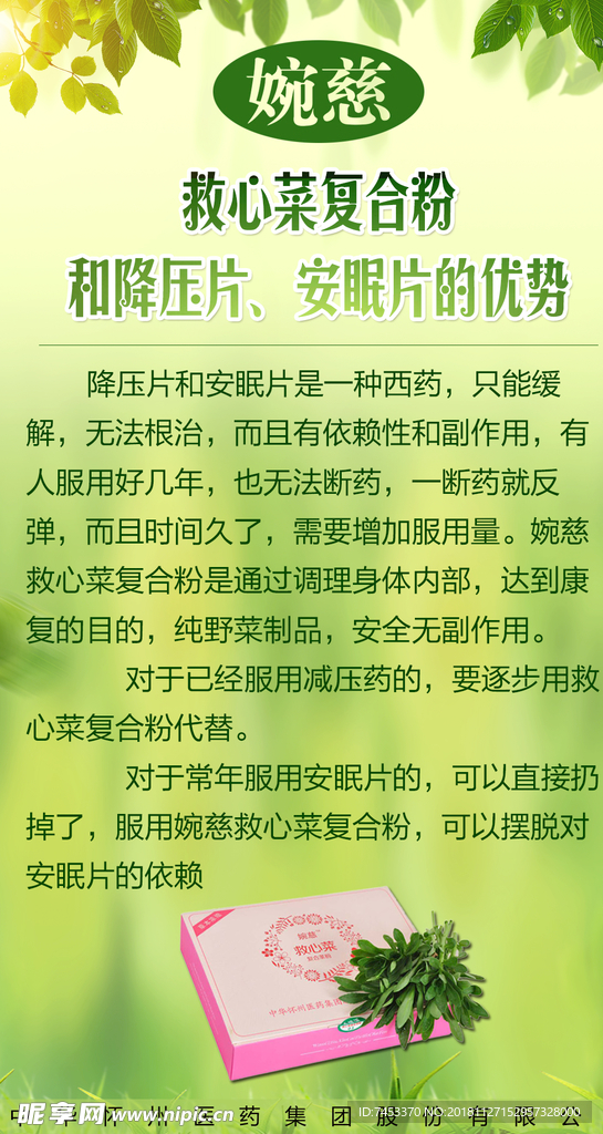 婉慈救心菜复合粉