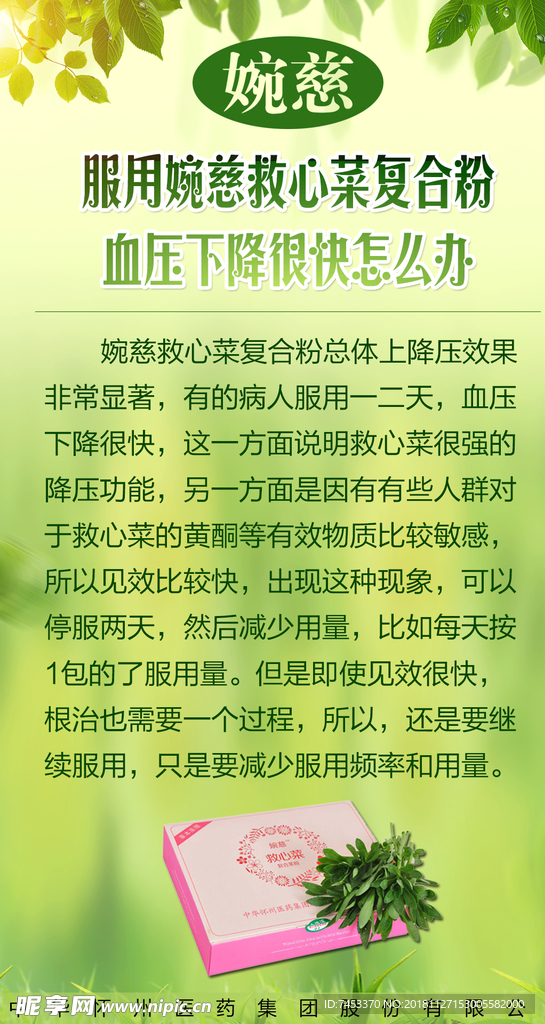 婉慈救心菜复合粉