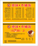 饭店餐厅木桶饭价格表外卖卡