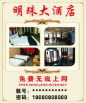 酒店免费WIFI海报