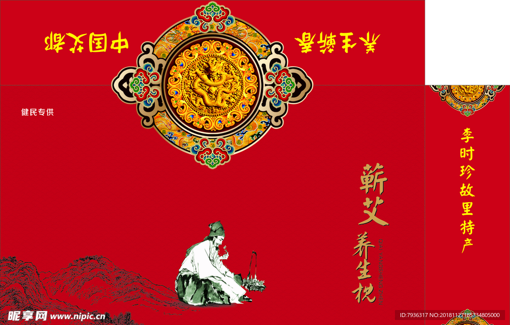 枕头包装盒  蕲艾  养生枕