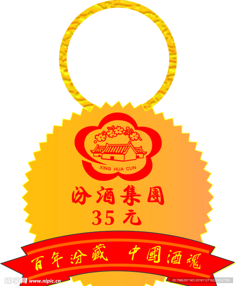 汾酒挂标