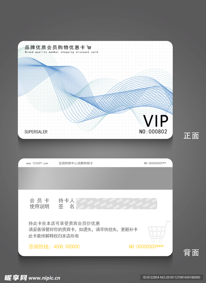 VIP会员卡设计素材