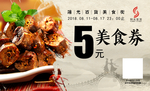 美食券