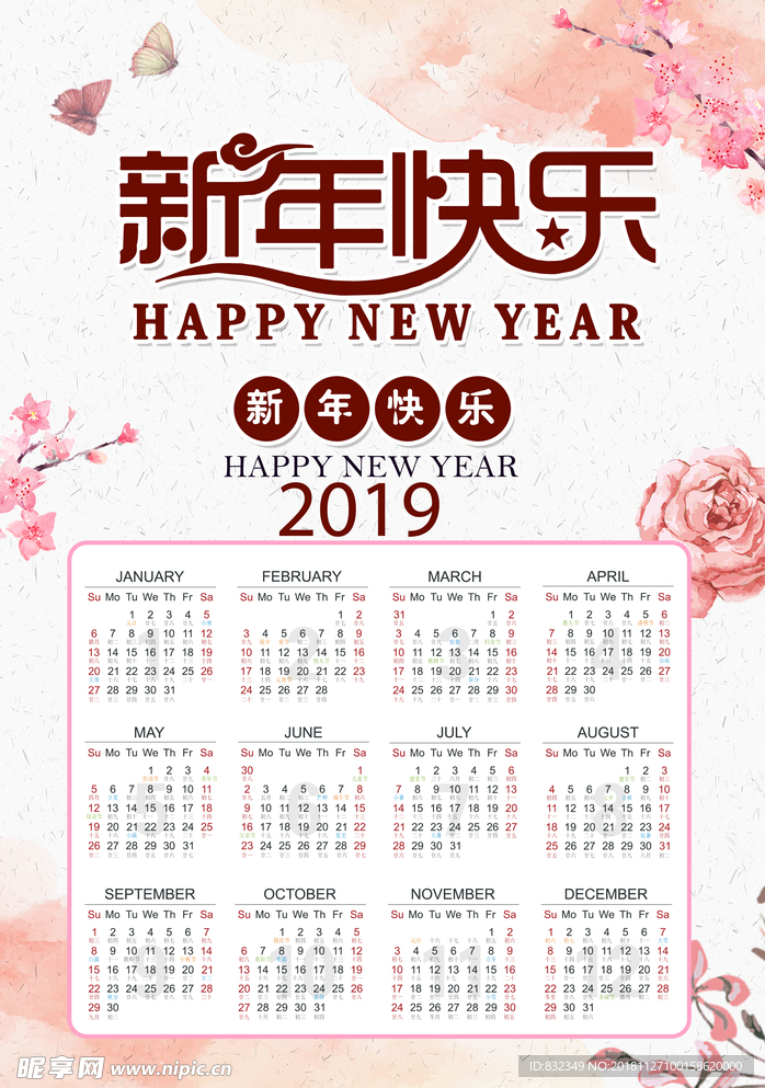 年历2019年