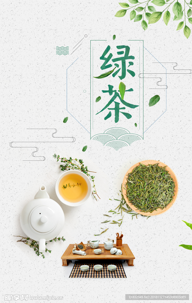 绿茶