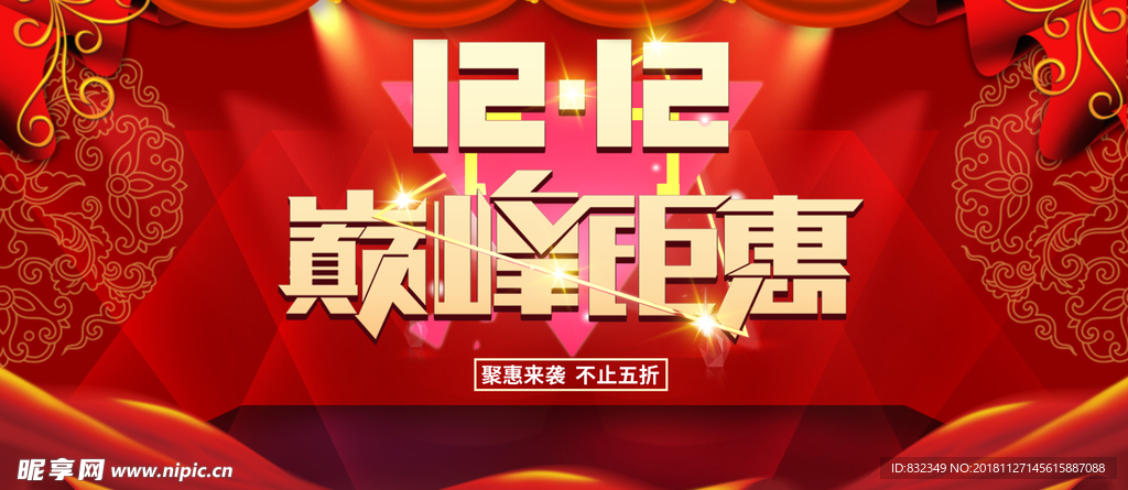 双十二