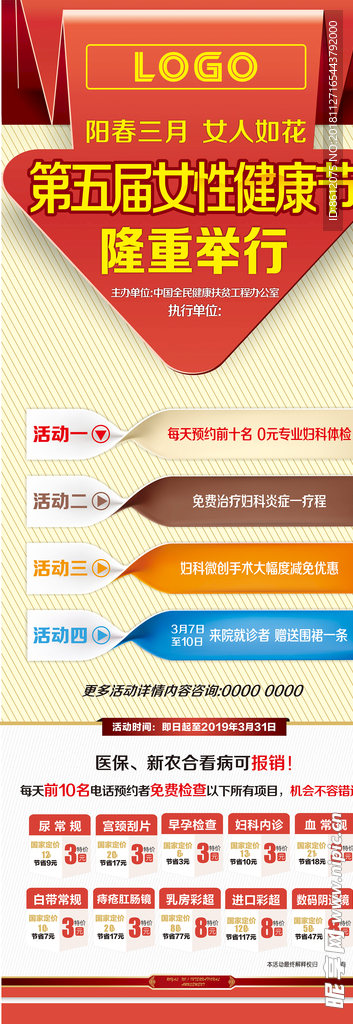 三八活动