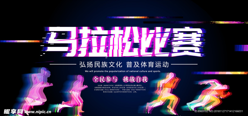 赛事马拉松展板
