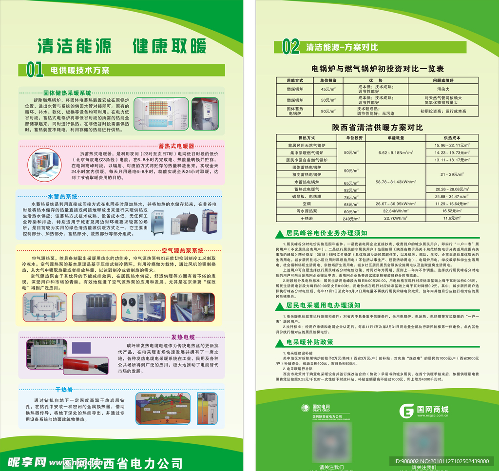 清洁能源 健康取暖