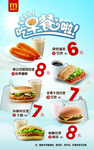 吃早餐啦