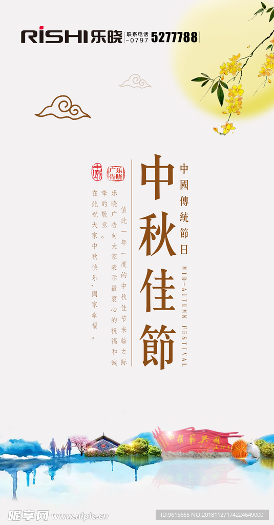 中秋佳节