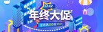 双12年终盛典年货节海报模版促
