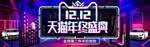 双12年终盛典年货节海报模版促