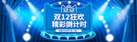 双12年终盛典年货节海报模版促