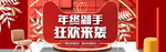 双12年终盛典年货节海报模版促